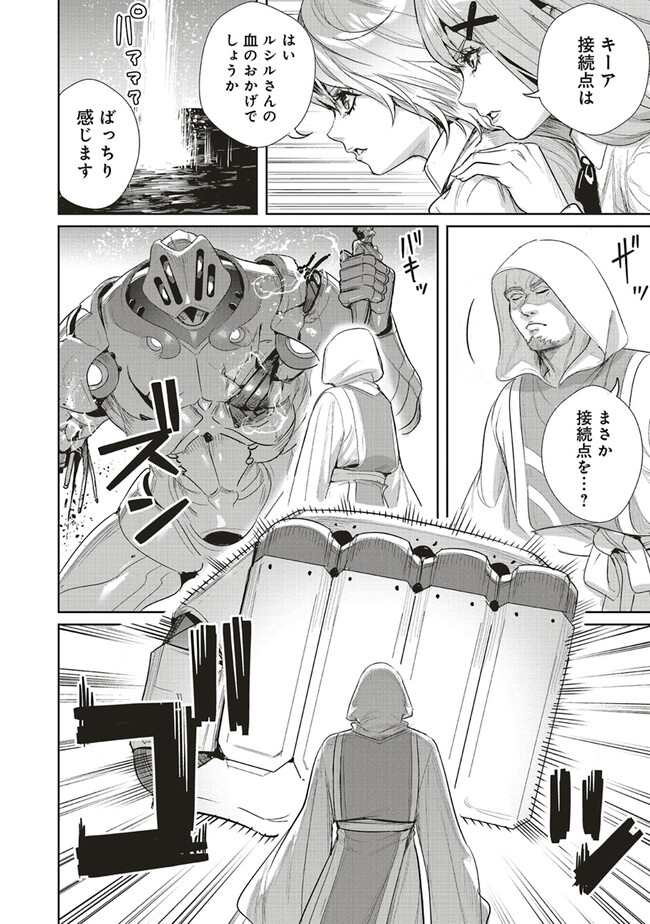 ISEKAI SAIKYOU NO DAIMAOU, TENSEI SHI BOUKENSHA NI NARU (MANGA) - raw - Chapter 26.2 - https://jpdd.ccdd.to/JPDD/isekaisaikyounodaimaoutenseishiboukenshaninarumanga/239541/2gz1rbftp25.jpg