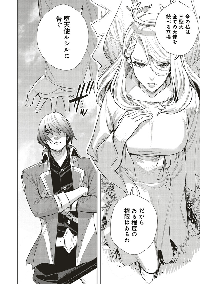 ISEKAI SAIKYOU NO DAIMAOU, TENSEI SHI BOUKENSHA NI NARU (MANGA) - raw - Chapter 26.2 - https://jpdd.ccdd.to/JPDD/isekaisaikyounodaimaoutenseishiboukenshaninarumanga/239541/4bcwtqlrpgc.jpg