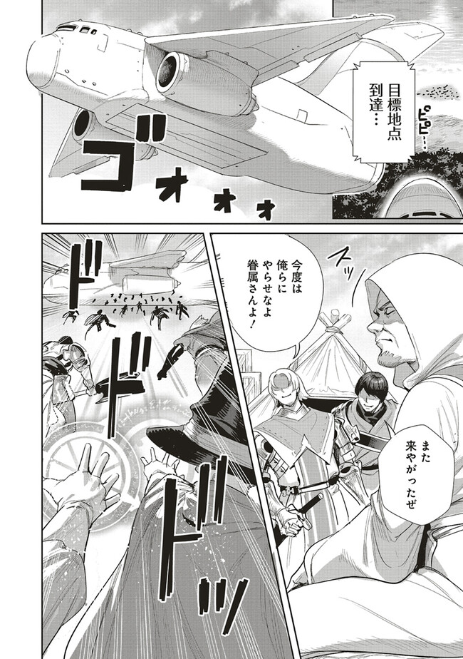 ISEKAI SAIKYOU NO DAIMAOU, TENSEI SHI BOUKENSHA NI NARU (MANGA) - raw - Chapter 26.2 - https://jpdd.ccdd.to/JPDD/isekaisaikyounodaimaoutenseishiboukenshaninarumanga/239541/eu2l4ndgvj4.jpg