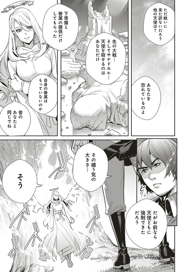 ISEKAI SAIKYOU NO DAIMAOU, TENSEI SHI BOUKENSHA NI NARU (MANGA) - raw - Chapter 26.2 - https://jpdd.ccdd.to/JPDD/isekaisaikyounodaimaoutenseishiboukenshaninarumanga/239541/kva5g2qzb01.jpg