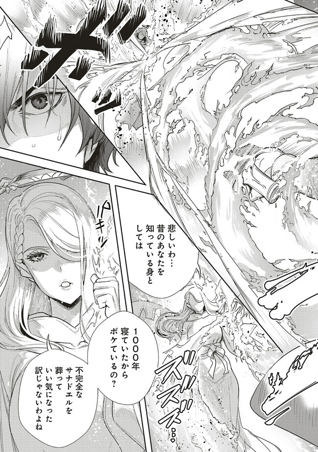 ISEKAI SAIKYOU NO DAIMAOU, TENSEI SHI BOUKENSHA NI NARU (MANGA) - raw - Chapter 26.2 - https://jpdd.ccdd.to/JPDD/isekaisaikyounodaimaoutenseishiboukenshaninarumanga/239541/qu33lmf4tgt.jpg