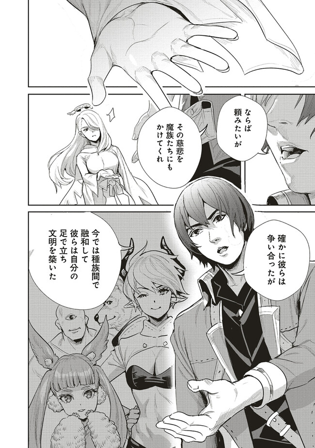 ISEKAI SAIKYOU NO DAIMAOU, TENSEI SHI BOUKENSHA NI NARU (MANGA) - raw - Chapter 26.2 - https://jpdd.ccdd.to/JPDD/isekaisaikyounodaimaoutenseishiboukenshaninarumanga/239541/rpiobby5bdf.jpg