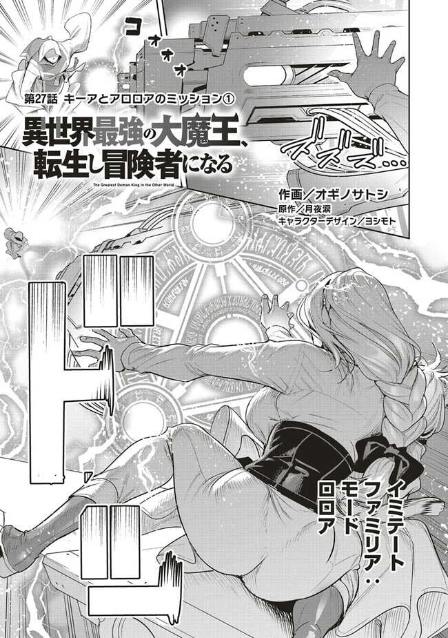 ISEKAI SAIKYOU NO DAIMAOU, TENSEI SHI BOUKENSHA NI NARU (MANGA) - raw - Chapter 27.1 - https://jpdd.ccdd.to/JPDD/isekaisaikyounodaimaoutenseishiboukenshaninarumanga/242506/sokzdlw2fub.jpg