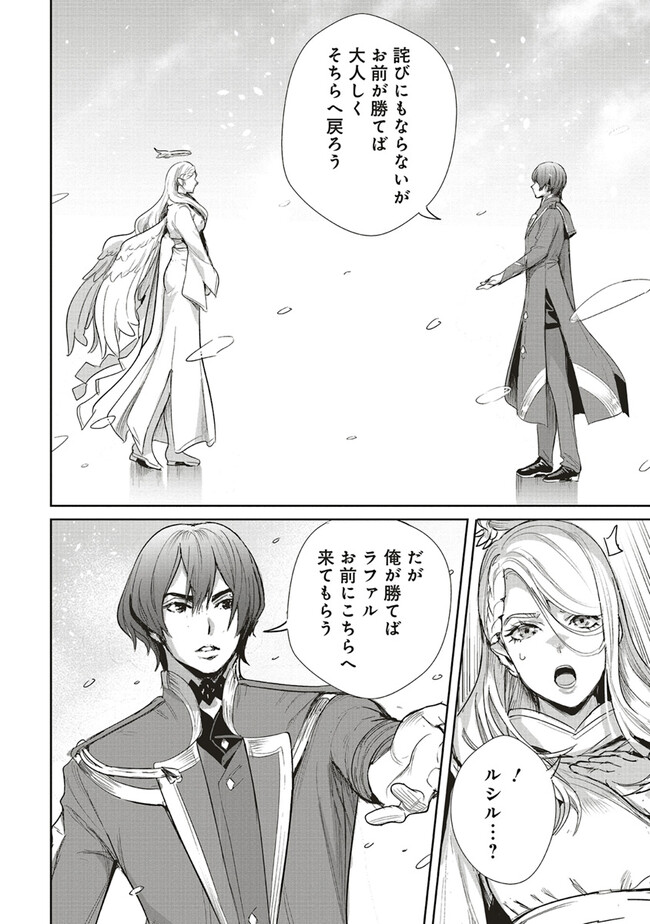 ISEKAI SAIKYOU NO DAIMAOU, TENSEI SHI BOUKENSHA NI NARU (MANGA) - raw - Chapter 27.2 - https://jpdd.ccdd.to/JPDD/isekaisaikyounodaimaoutenseishiboukenshaninarumanga/244131/dloqnwwmpfy.jpg