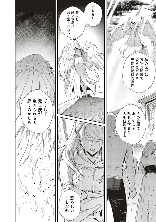 ISEKAI SAIKYOU NO DAIMAOU, TENSEI SHI BOUKENSHA NI NARU (MANGA) - raw - Chapter 27.2 - https://jpdd.ccdd.to/JPDD/isekaisaikyounodaimaoutenseishiboukenshaninarumanga/244131/j43uvxsnubl.jpg