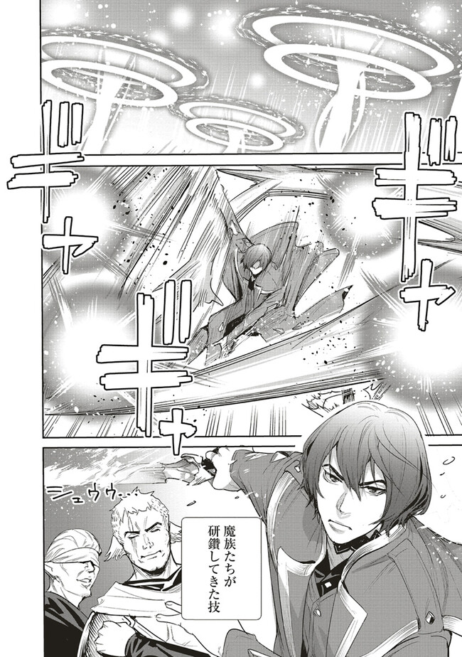 ISEKAI SAIKYOU NO DAIMAOU, TENSEI SHI BOUKENSHA NI NARU (MANGA) - raw - Chapter 27.2 - https://jpdd.ccdd.to/JPDD/isekaisaikyounodaimaoutenseishiboukenshaninarumanga/244131/nrp20tdospc.jpg