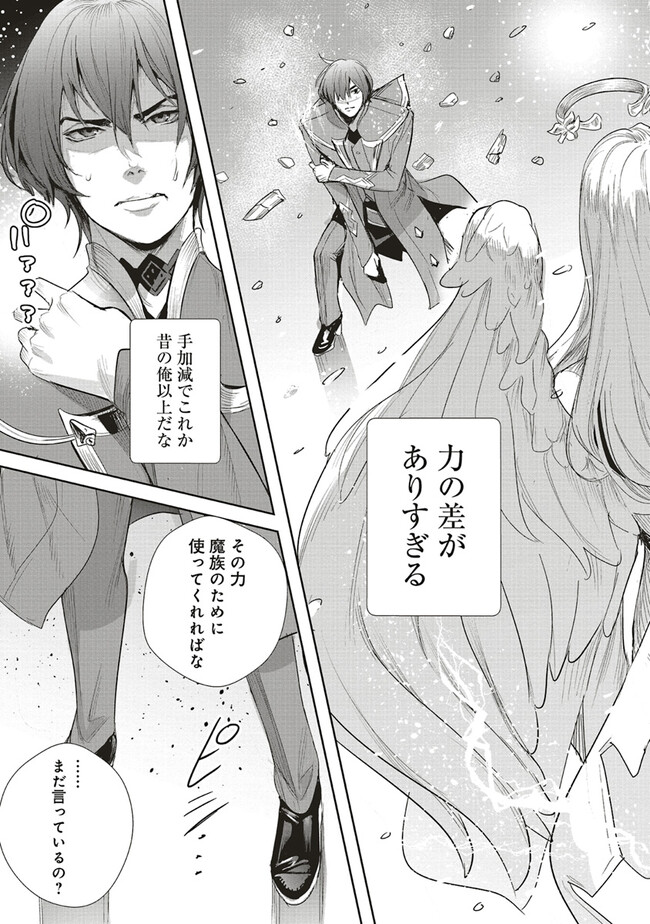 ISEKAI SAIKYOU NO DAIMAOU, TENSEI SHI BOUKENSHA NI NARU (MANGA) - raw - Chapter 27.2 - https://jpdd.ccdd.to/JPDD/isekaisaikyounodaimaoutenseishiboukenshaninarumanga/244131/ruk1hqwlrtf.jpg