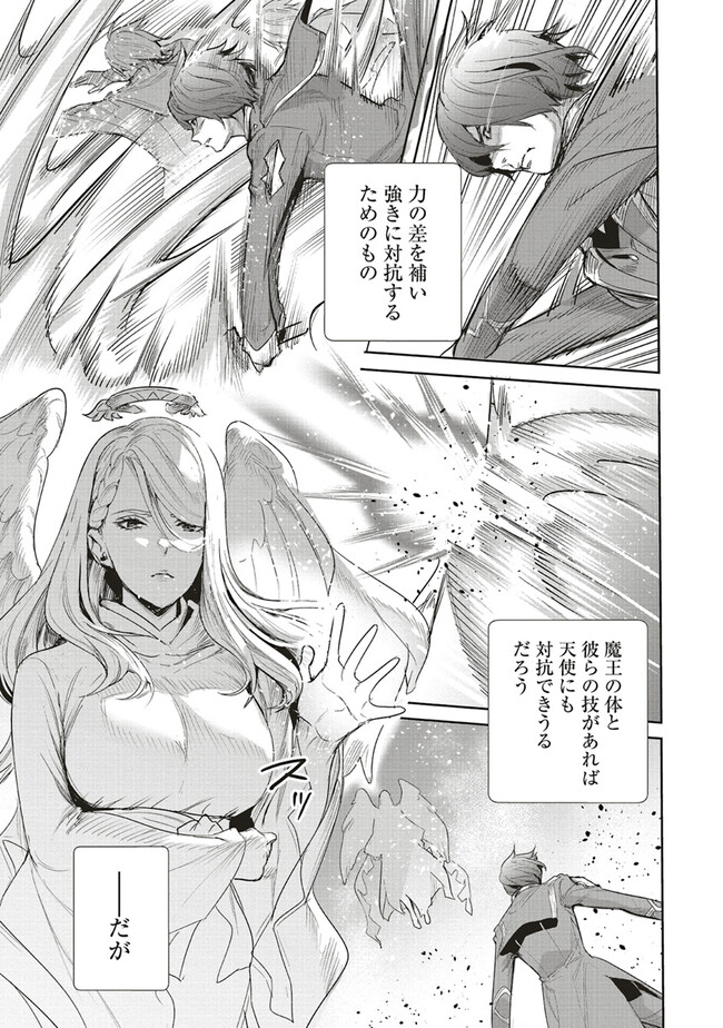 ISEKAI SAIKYOU NO DAIMAOU, TENSEI SHI BOUKENSHA NI NARU (MANGA) - raw - Chapter 27.2 - https://jpdd.ccdd.to/JPDD/isekaisaikyounodaimaoutenseishiboukenshaninarumanga/244131/son3t4ytaz0.jpg