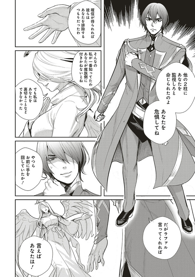 ISEKAI SAIKYOU NO DAIMAOU, TENSEI SHI BOUKENSHA NI NARU (MANGA) - raw - Chapter 27.2 - https://jpdd.ccdd.to/JPDD/isekaisaikyounodaimaoutenseishiboukenshaninarumanga/244131/xu4u5fcepl5.jpg