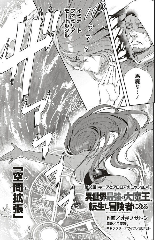 ISEKAI SAIKYOU NO DAIMAOU, TENSEI SHI BOUKENSHA NI NARU (MANGA) - raw - Chapter 28.1 - https://jpdd.ccdd.to/JPDD/isekaisaikyounodaimaoutenseishiboukenshaninarumanga/246205/q2vx4v5d0jt.jpg