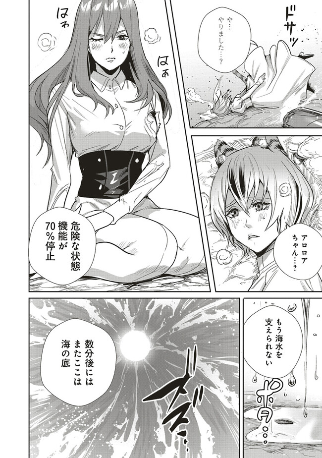 ISEKAI SAIKYOU NO DAIMAOU, TENSEI SHI BOUKENSHA NI NARU (MANGA) - raw - Chapter 28.1 - https://jpdd.ccdd.to/JPDD/isekaisaikyounodaimaoutenseishiboukenshaninarumanga/246205/r2axgrebtzb.jpg