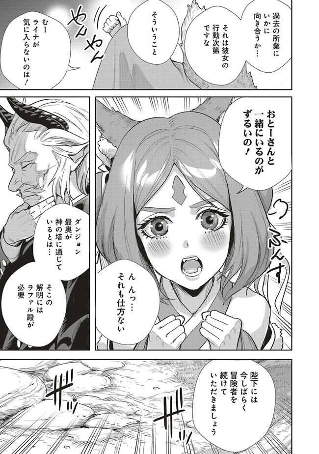 ISEKAI SAIKYOU NO DAIMAOU, TENSEI SHI BOUKENSHA NI NARU (MANGA) - raw - Chapter 28.2 - https://jpdd.ccdd.to/JPDD/isekaisaikyounodaimaoutenseishiboukenshaninarumanga/248986/5w3jb24evc5.jpg