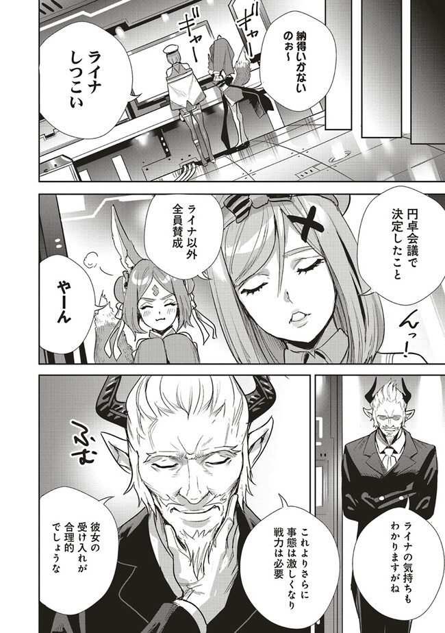 ISEKAI SAIKYOU NO DAIMAOU, TENSEI SHI BOUKENSHA NI NARU (MANGA) - raw - Chapter 28.2 - https://jpdd.ccdd.to/JPDD/isekaisaikyounodaimaoutenseishiboukenshaninarumanga/248986/xaqud53wuaj.jpg