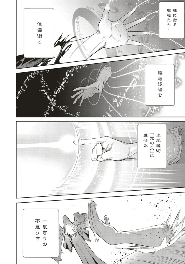 ISEKAI SAIKYOU NO DAIMAOU, TENSEI SHI BOUKENSHA NI NARU (MANGA) - raw - Chapter 28.2 - https://jpdd.ccdd.to/JPDD/isekaisaikyounodaimaoutenseishiboukenshaninarumanga/248986/xsmmcnljaas.jpg