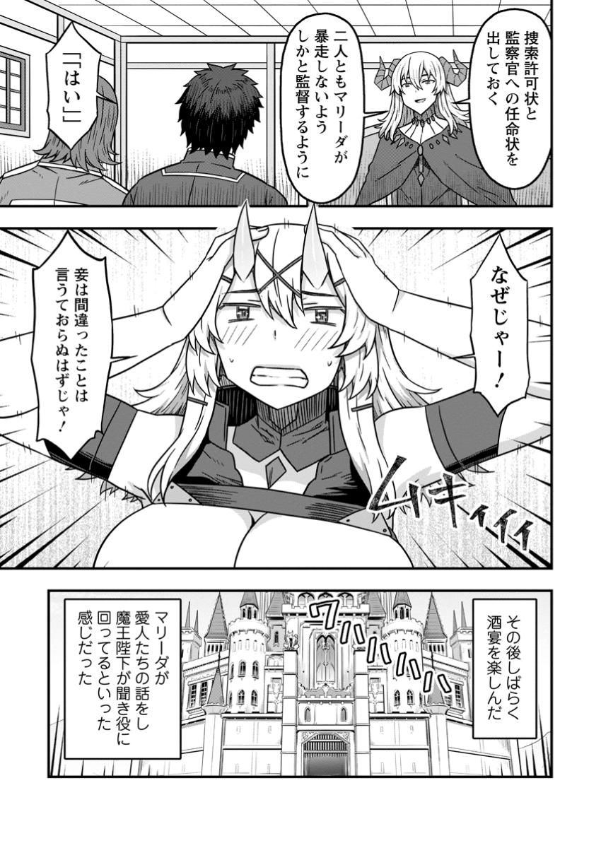 ISEKAI SAIKYOU NO YOME DESU GA, YORU NO TATAKAI WA ORE NO HOU GA TSUYOI YOU DESU: CHIRYAKU O IKASHITE NARIAGARU HAREM SENKI ( - raw - Chapter 15.3 - https://jpdd.ccdd.to/JPDD/isekaisaikyounoyomedesugayorunotatakaiwaorenohougatsuyoiyoudesuchiryakuoikashitenariagaruharemsenkimanga/153000/uoy2u3q5vik.jpg