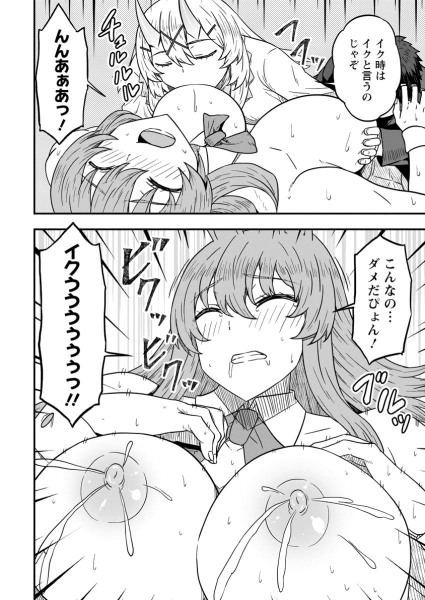 ISEKAI SAIKYOU NO YOME DESU GA, YORU NO TATAKAI WA ORE NO HOU GA TSUYOI YOU DESU: CHIRYAKU O IKASHITE NARIAGARU HAREM SENKI ( - raw - Chapter 19.2 - https://jpdd.ccdd.to/JPDD/isekaisaikyounoyomedesugayorunotatakaiwaorenohougatsuyoiyoudesuchiryakuoikashitenariagaruharemsenkimanga/192000/thysflja0o4.jpg