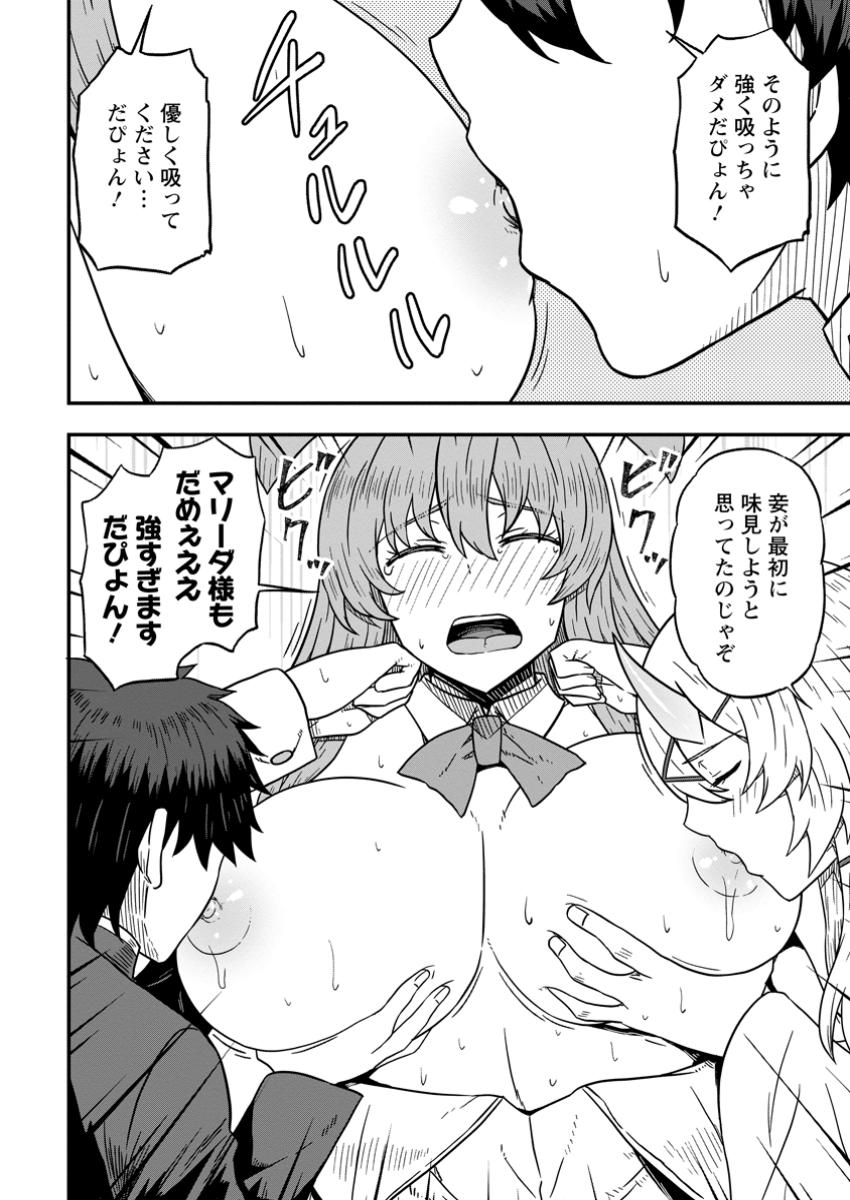 ISEKAI SAIKYOU NO YOME DESU GA, YORU NO TATAKAI WA ORE NO HOU GA TSUYOI YOU DESU: CHIRYAKU O IKASHITE NARIAGARU HAREM SENKI ( - raw - Chapter 19.2 - https://jpdd.ccdd.to/JPDD/isekaisaikyounoyomedesugayorunotatakaiwaorenohougatsuyoiyoudesuchiryakuoikashitenariagaruharemsenkimanga/192000/ytzil4d0fis.jpg