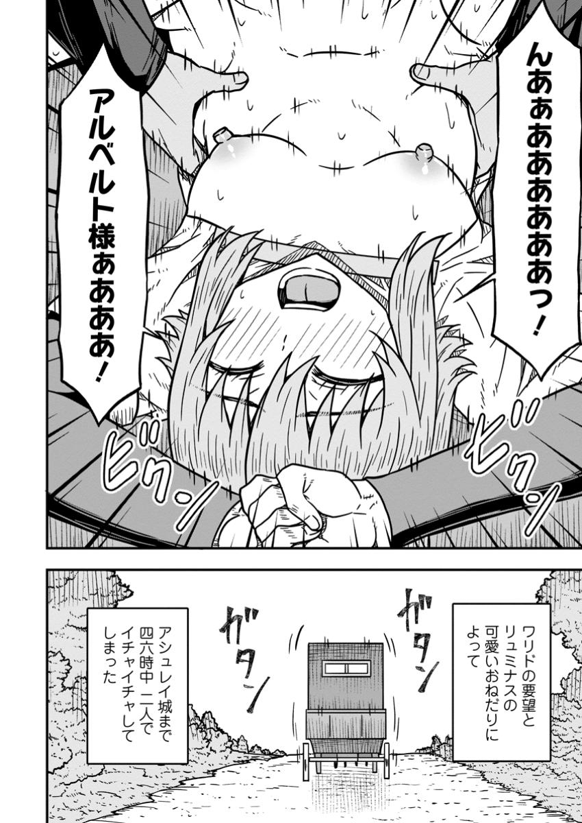 ISEKAI SAIKYOU NO YOME DESU GA, YORU NO TATAKAI WA ORE NO HOU GA TSUYOI YOU DESU: CHIRYAKU O IKASHITE NARIAGARU HAREM SENKI ( - raw - Chapter 20.3 - https://jpdd.ccdd.to/JPDD/isekaisaikyounoyomedesugayorunotatakaiwaorenohougatsuyoiyoudesuchiryakuoikashitenariagaruharemsenkimanga/203000/zalqwhwru2g.jpg