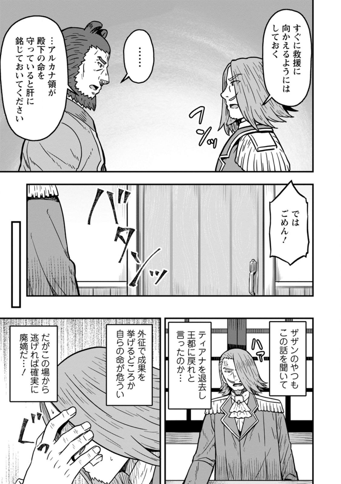ISEKAI SAIKYOU NO YOME DESU GA, YORU NO TATAKAI WA ORE NO HOU GA TSUYOI YOU DESU: CHIRYAKU O IKASHITE NARIAGARU HAREM SENKI ( - raw - Chapter 21.1 - https://jpdd.ccdd.to/JPDD/isekaisaikyounoyomedesugayorunotatakaiwaorenohougatsuyoiyoudesuchiryakuoikashitenariagaruharemsenkimanga/211000/5e4t3pzsr2z.jpg