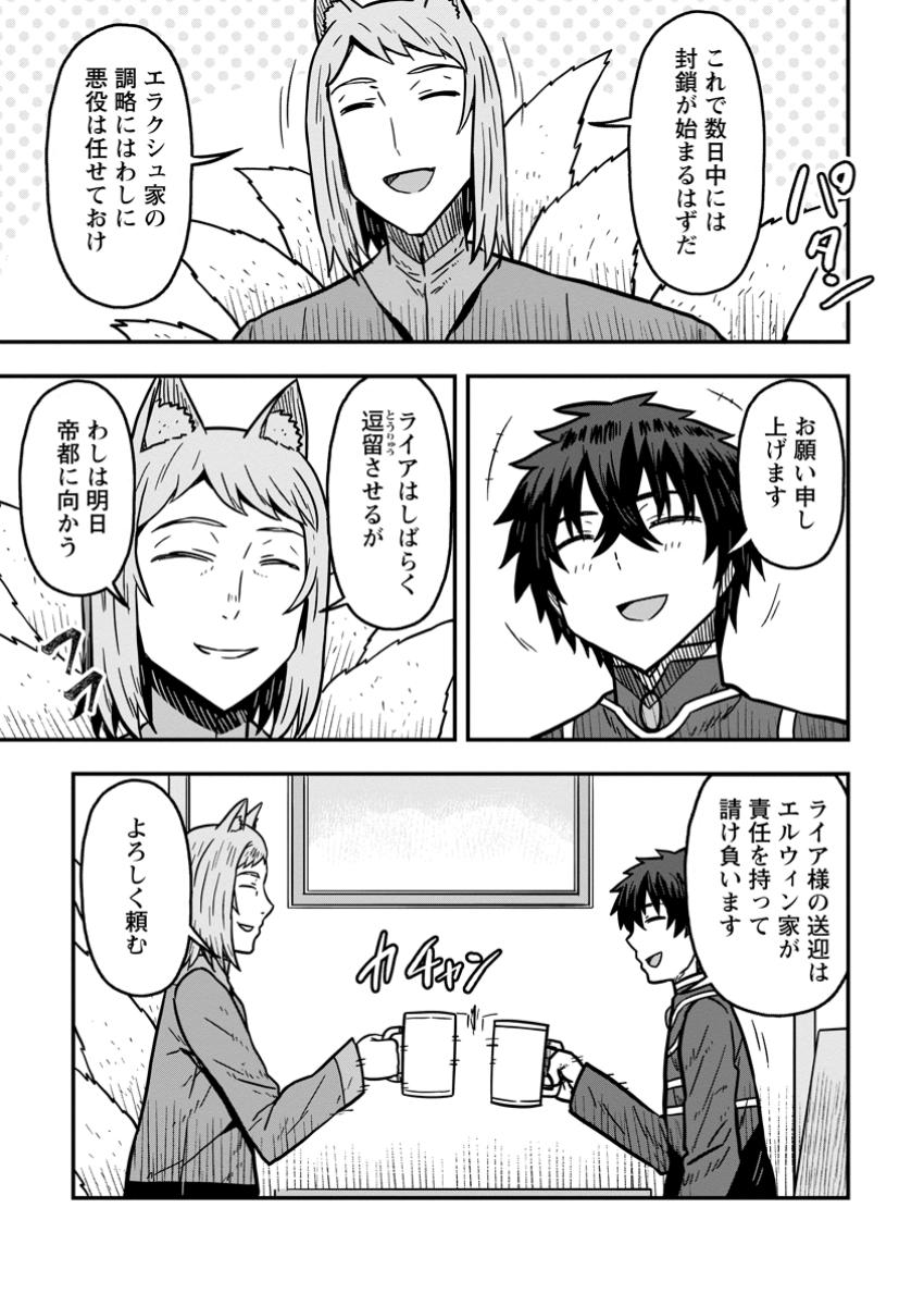 ISEKAI SAIKYOU NO YOME DESU GA, YORU NO TATAKAI WA ORE NO HOU GA TSUYOI YOU DESU: CHIRYAKU O IKASHITE NARIAGARU HAREM SENKI ( - raw - Chapter 21.2 - https://jpdd.ccdd.to/JPDD/isekaisaikyounoyomedesugayorunotatakaiwaorenohougatsuyoiyoudesuchiryakuoikashitenariagaruharemsenkimanga/212000/cn3xupxftu0.jpg