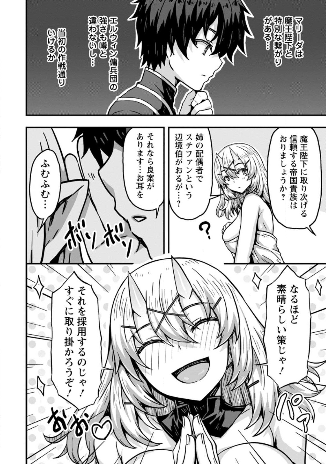 ISEKAI SAIKYOU NO YOME DESU GA, YORU NO TATAKAI WA ORE NO HOU GA TSUYOI YOU DESU: CHIRYAKU O IKASHITE NARIAGARU HAREM SENKI ( - raw - Chapter 1 - https://jpdd.ccdd.to/JPDD/isekaisaikyounoyomedesugayorunotatakaiwaorenohougatsuyoiyoudesuchiryakuoikashitenariagaruharemsenkimanga/221911/1314qt5bdjv.jpg