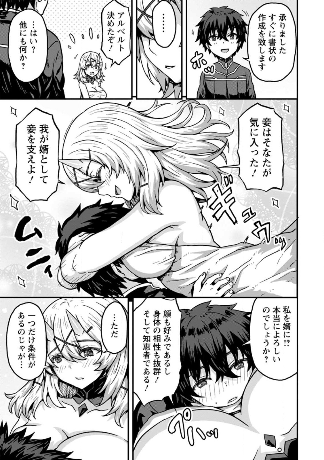 ISEKAI SAIKYOU NO YOME DESU GA, YORU NO TATAKAI WA ORE NO HOU GA TSUYOI YOU DESU: CHIRYAKU O IKASHITE NARIAGARU HAREM SENKI ( - raw - Chapter 1 - https://jpdd.ccdd.to/JPDD/isekaisaikyounoyomedesugayorunotatakaiwaorenohougatsuyoiyoudesuchiryakuoikashitenariagaruharemsenkimanga/221911/dzkyz2rxfd2.jpg