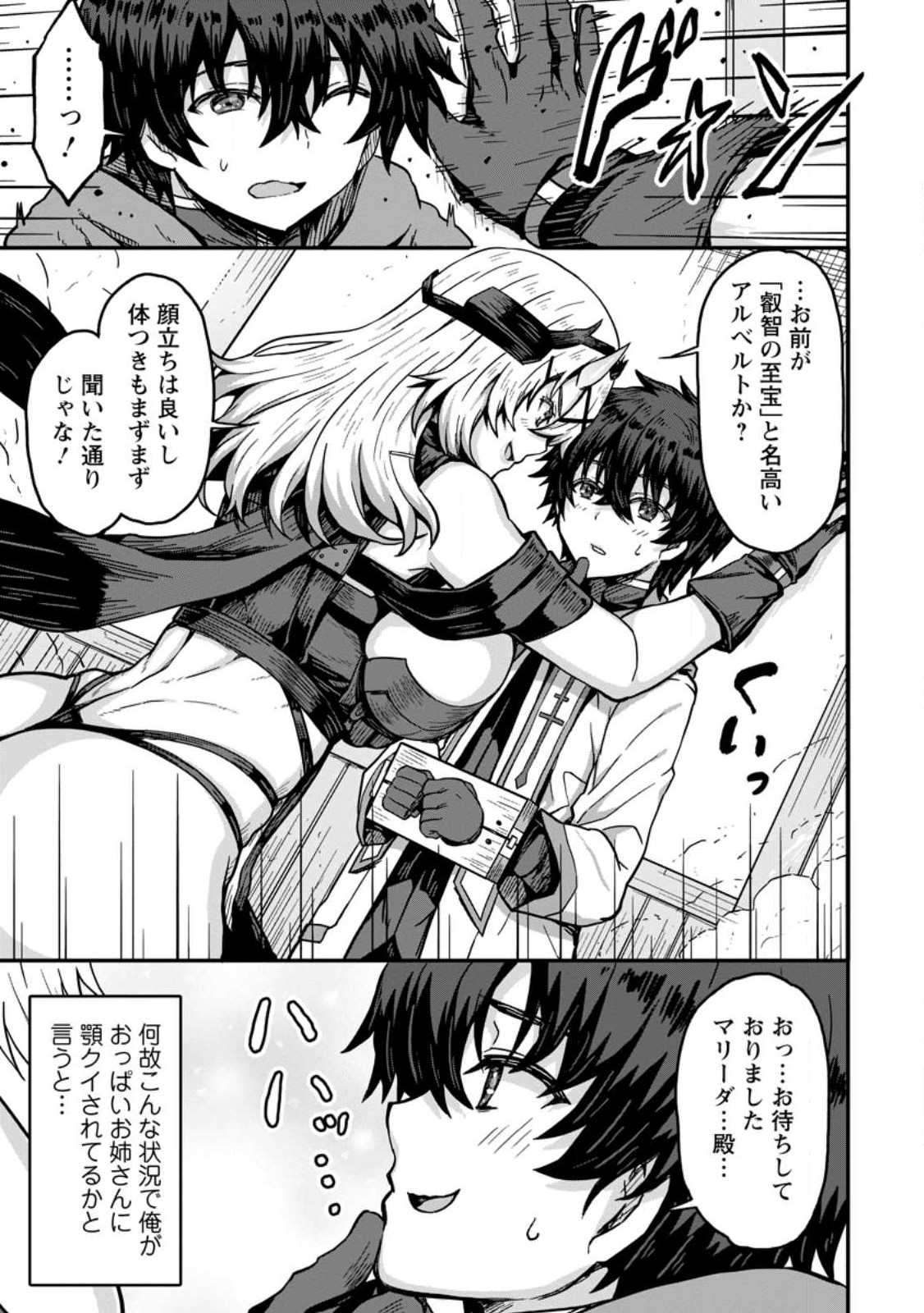ISEKAI SAIKYOU NO YOME DESU GA, YORU NO TATAKAI WA ORE NO HOU GA TSUYOI YOU DESU: CHIRYAKU O IKASHITE NARIAGARU HAREM SENKI ( - raw - Chapter 1 - https://jpdd.ccdd.to/JPDD/isekaisaikyounoyomedesugayorunotatakaiwaorenohougatsuyoiyoudesuchiryakuoikashitenariagaruharemsenkimanga/221911/pcyxd2ms1q2.jpg