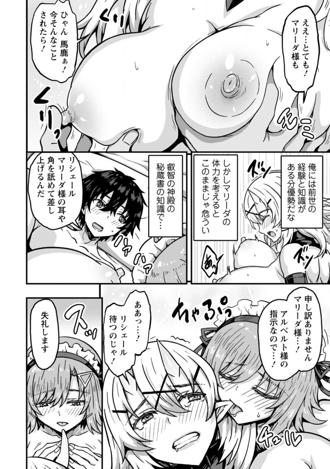 ISEKAI SAIKYOU NO YOME DESU GA, YORU NO TATAKAI WA ORE NO HOU GA TSUYOI YOU DESU: CHIRYAKU O IKASHITE NARIAGARU HAREM SENKI ( - raw - Chapter 1 - https://jpdd.ccdd.to/JPDD/isekaisaikyounoyomedesugayorunotatakaiwaorenohougatsuyoiyoudesuchiryakuoikashitenariagaruharemsenkimanga/221911/qwfcmikkg1u.jpg