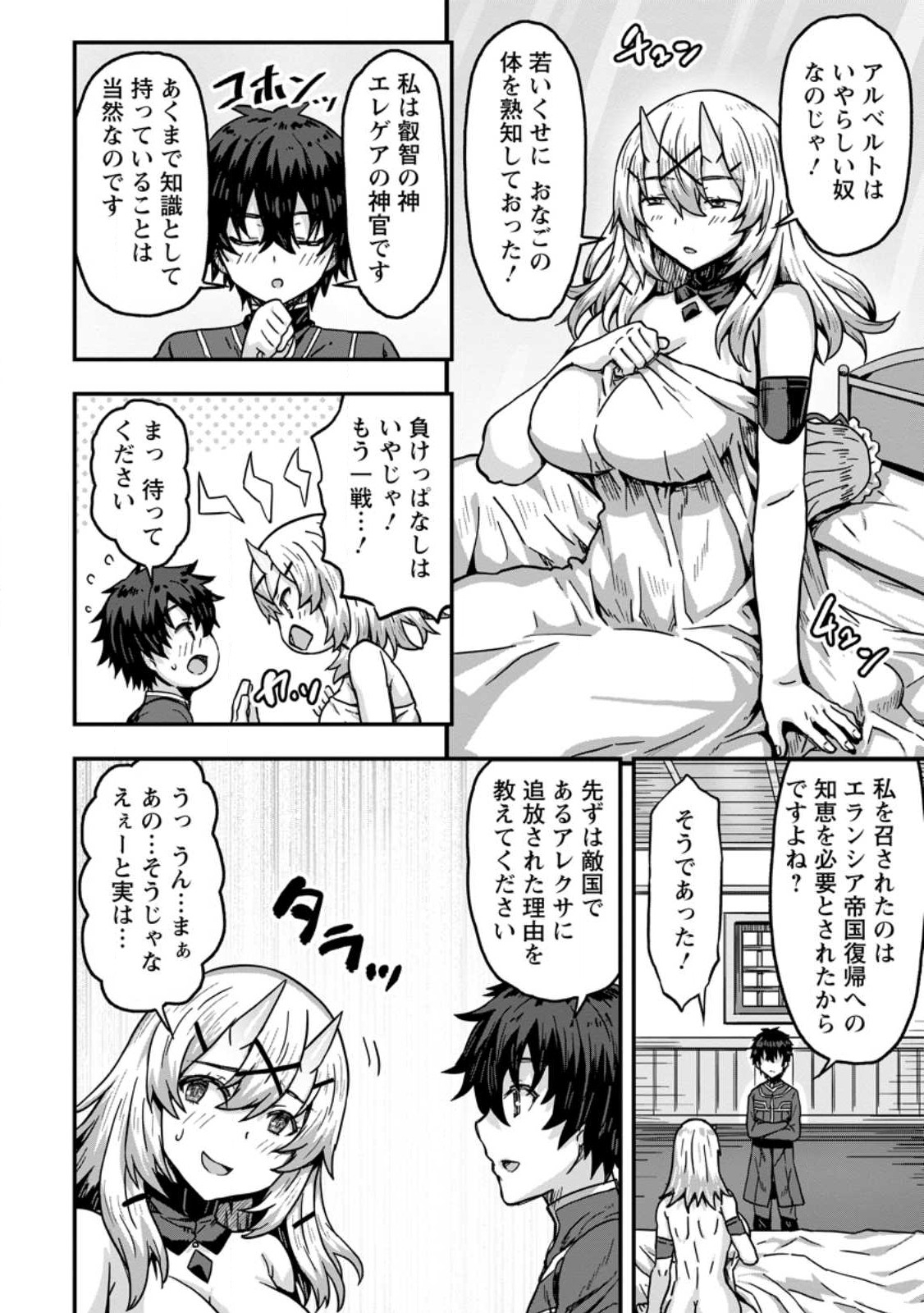 ISEKAI SAIKYOU NO YOME DESU GA, YORU NO TATAKAI WA ORE NO HOU GA TSUYOI YOU DESU: CHIRYAKU O IKASHITE NARIAGARU HAREM SENKI ( - raw - Chapter 1 - https://jpdd.ccdd.to/JPDD/isekaisaikyounoyomedesugayorunotatakaiwaorenohougatsuyoiyoudesuchiryakuoikashitenariagaruharemsenkimanga/221911/vaa5zesqekf.jpg