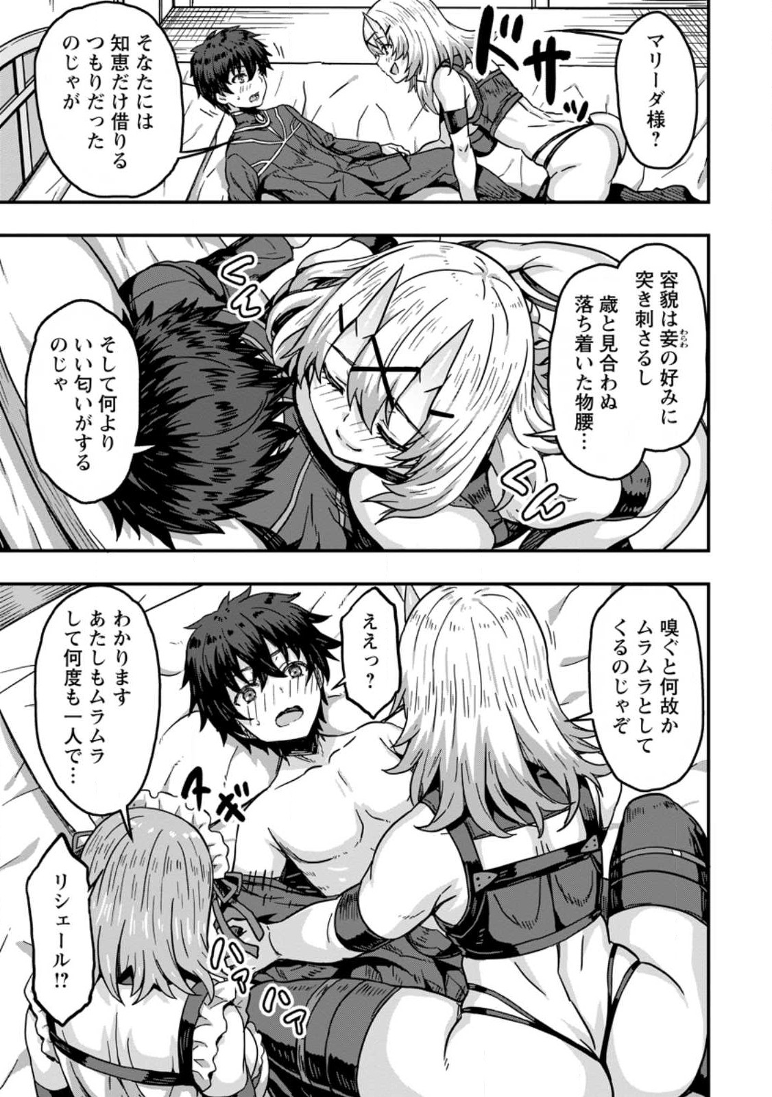 ISEKAI SAIKYOU NO YOME DESU GA, YORU NO TATAKAI WA ORE NO HOU GA TSUYOI YOU DESU: CHIRYAKU O IKASHITE NARIAGARU HAREM SENKI ( - raw - Chapter 1 - https://jpdd.ccdd.to/JPDD/isekaisaikyounoyomedesugayorunotatakaiwaorenohougatsuyoiyoudesuchiryakuoikashitenariagaruharemsenkimanga/221911/zc4gq1mszuk.jpg