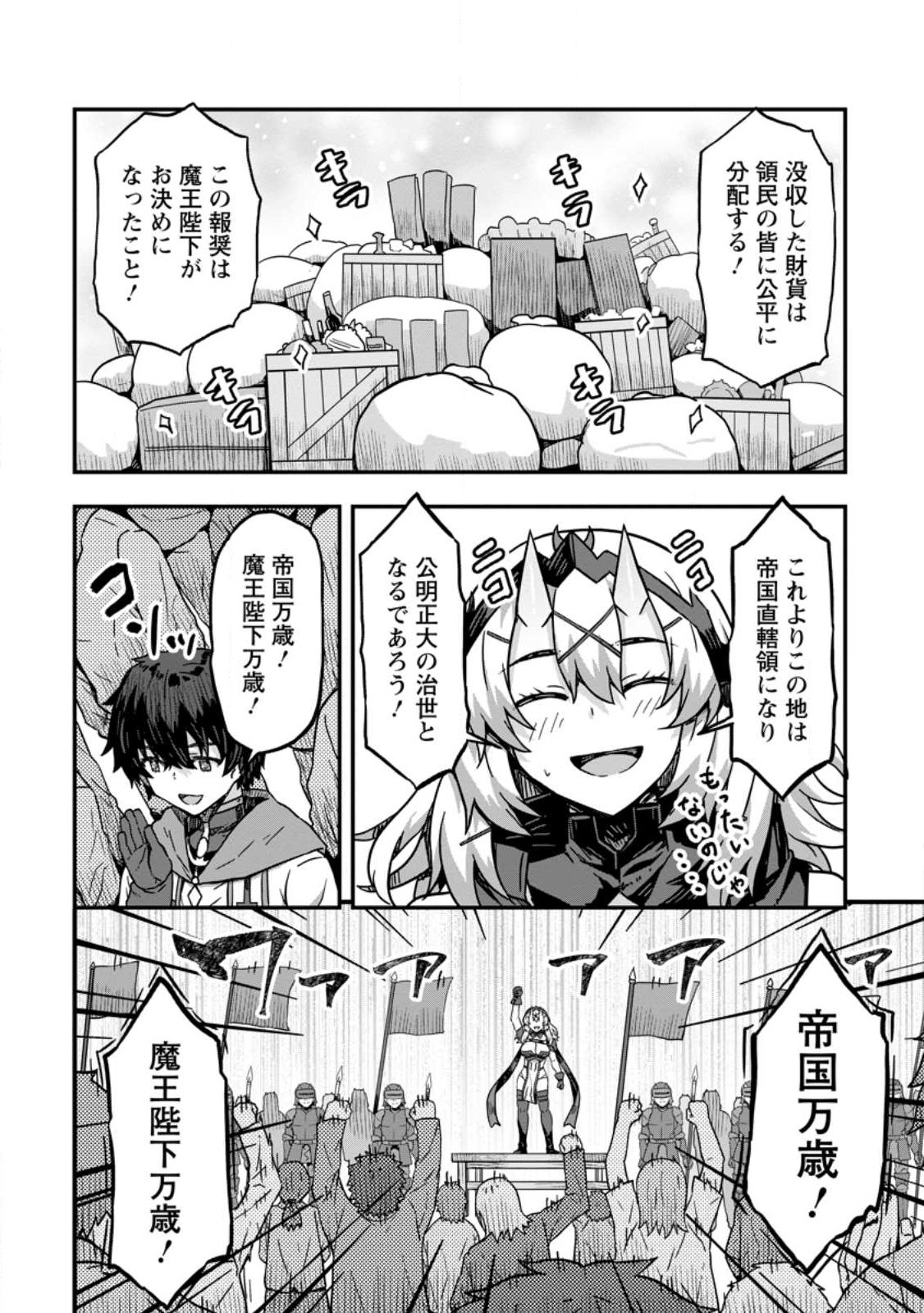 ISEKAI SAIKYOU NO YOME DESU GA, YORU NO TATAKAI WA ORE NO HOU GA TSUYOI YOU DESU: CHIRYAKU O IKASHITE NARIAGARU HAREM SENKI ( - raw - Chapter 2 - https://jpdd.ccdd.to/JPDD/isekaisaikyounoyomedesugayorunotatakaiwaorenohougatsuyoiyoudesuchiryakuoikashitenariagaruharemsenkimanga/221973/2vy3bnav4bz.jpg