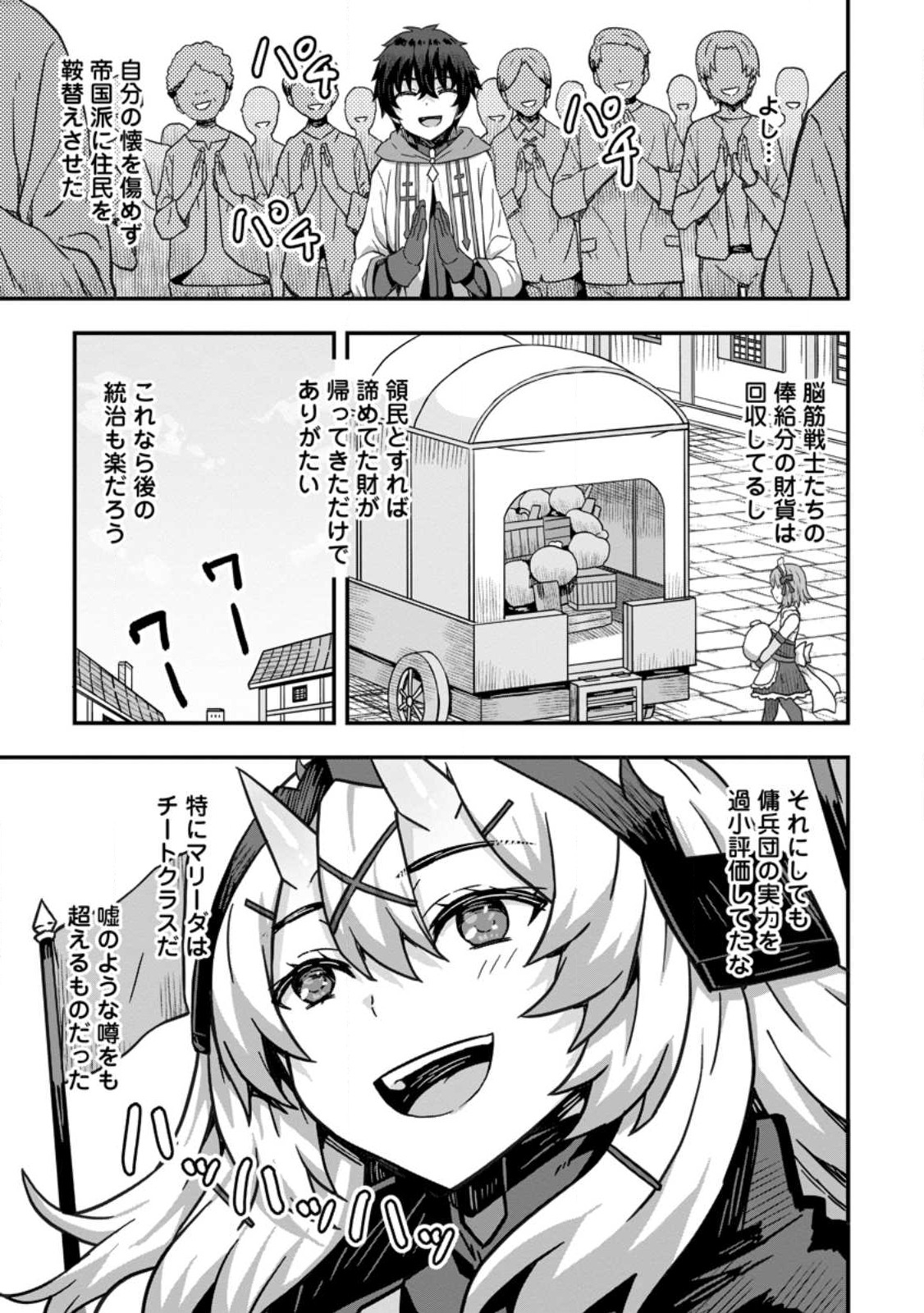 ISEKAI SAIKYOU NO YOME DESU GA, YORU NO TATAKAI WA ORE NO HOU GA TSUYOI YOU DESU: CHIRYAKU O IKASHITE NARIAGARU HAREM SENKI ( - raw - Chapter 2 - https://jpdd.ccdd.to/JPDD/isekaisaikyounoyomedesugayorunotatakaiwaorenohougatsuyoiyoudesuchiryakuoikashitenariagaruharemsenkimanga/221973/3eu1vsldzdu.jpg