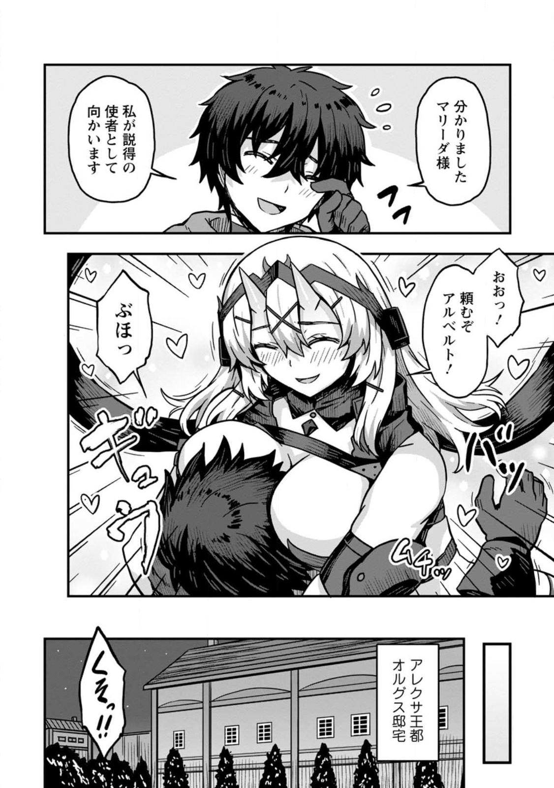 ISEKAI SAIKYOU NO YOME DESU GA, YORU NO TATAKAI WA ORE NO HOU GA TSUYOI YOU DESU: CHIRYAKU O IKASHITE NARIAGARU HAREM SENKI ( - raw - Chapter 2 - https://jpdd.ccdd.to/JPDD/isekaisaikyounoyomedesugayorunotatakaiwaorenohougatsuyoiyoudesuchiryakuoikashitenariagaruharemsenkimanga/221973/hpiazaz0g45.jpg