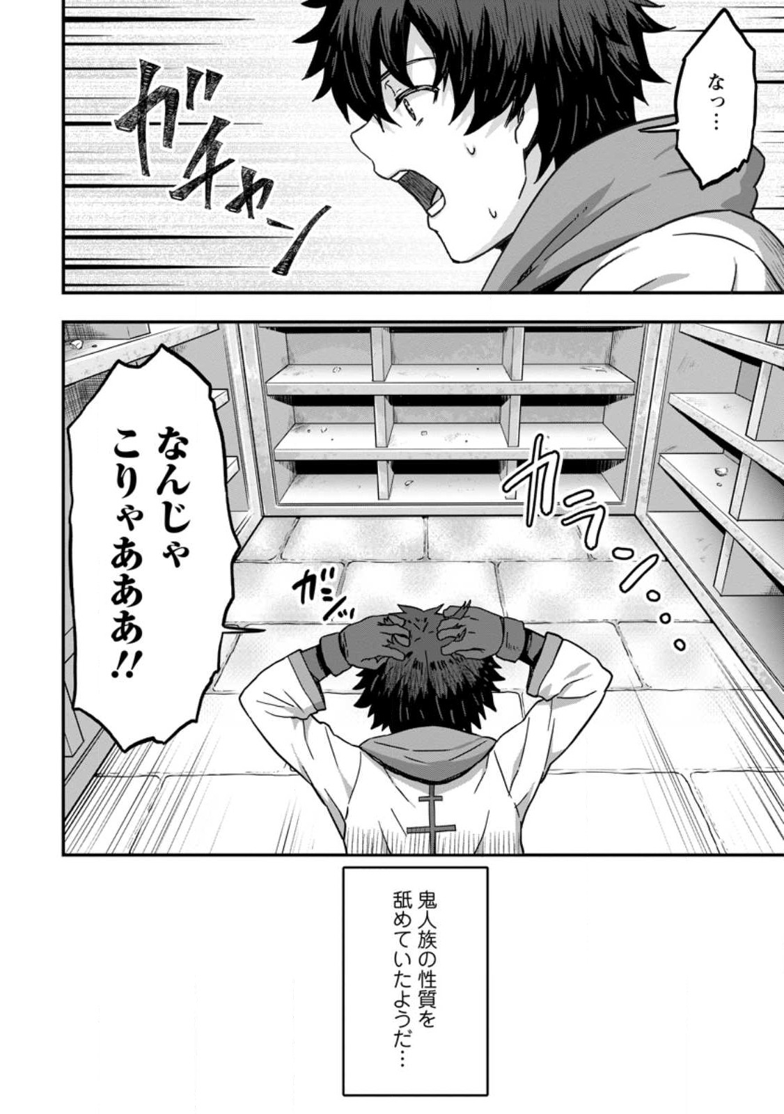 ISEKAI SAIKYOU NO YOME DESU GA, YORU NO TATAKAI WA ORE NO HOU GA TSUYOI YOU DESU: CHIRYAKU O IKASHITE NARIAGARU HAREM SENKI ( - raw - Chapter 3 - https://jpdd.ccdd.to/JPDD/isekaisaikyounoyomedesugayorunotatakaiwaorenohougatsuyoiyoudesuchiryakuoikashitenariagaruharemsenkimanga/223348/a2fcd5zghc5.jpg