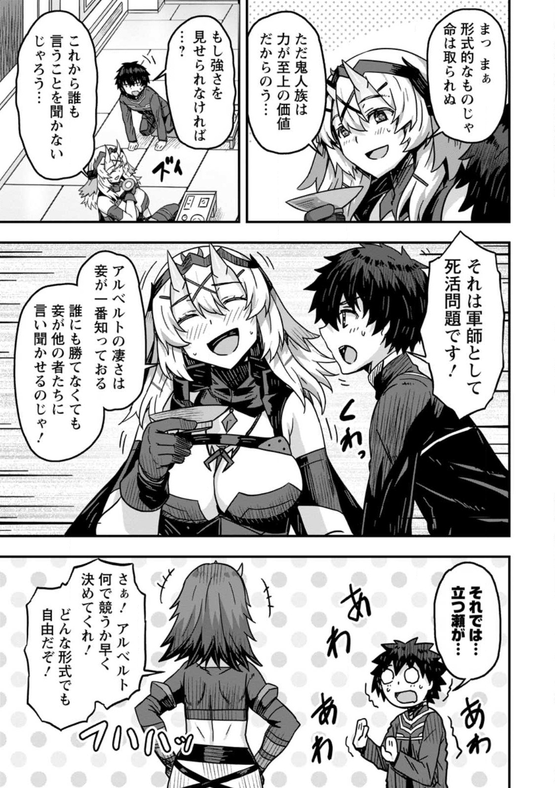 ISEKAI SAIKYOU NO YOME DESU GA, YORU NO TATAKAI WA ORE NO HOU GA TSUYOI YOU DESU: CHIRYAKU O IKASHITE NARIAGARU HAREM SENKI ( - raw - Chapter 3 - https://jpdd.ccdd.to/JPDD/isekaisaikyounoyomedesugayorunotatakaiwaorenohougatsuyoiyoudesuchiryakuoikashitenariagaruharemsenkimanga/223348/df1ynd0dt1n.jpg