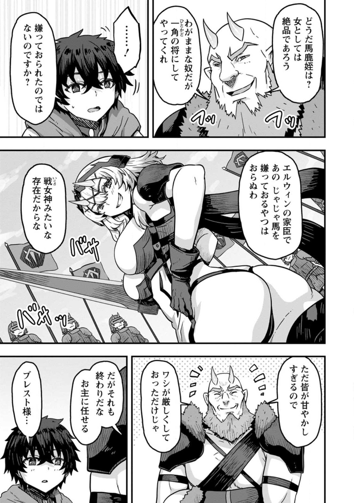 ISEKAI SAIKYOU NO YOME DESU GA, YORU NO TATAKAI WA ORE NO HOU GA TSUYOI YOU DESU: CHIRYAKU O IKASHITE NARIAGARU HAREM SENKI ( - raw - Chapter 3 - https://jpdd.ccdd.to/JPDD/isekaisaikyounoyomedesugayorunotatakaiwaorenohougatsuyoiyoudesuchiryakuoikashitenariagaruharemsenkimanga/223348/l32htg4bkdd.jpg
