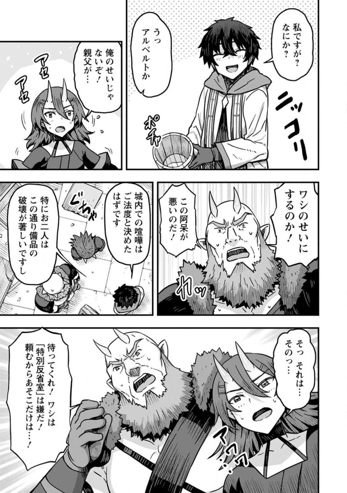 ISEKAI SAIKYOU NO YOME DESU GA, YORU NO TATAKAI WA ORE NO HOU GA TSUYOI YOU DESU: CHIRYAKU O IKASHITE NARIAGARU HAREM SENKI ( - raw - Chapter 3 - https://jpdd.ccdd.to/JPDD/isekaisaikyounoyomedesugayorunotatakaiwaorenohougatsuyoiyoudesuchiryakuoikashitenariagaruharemsenkimanga/223348/llz411v5e5x.jpg