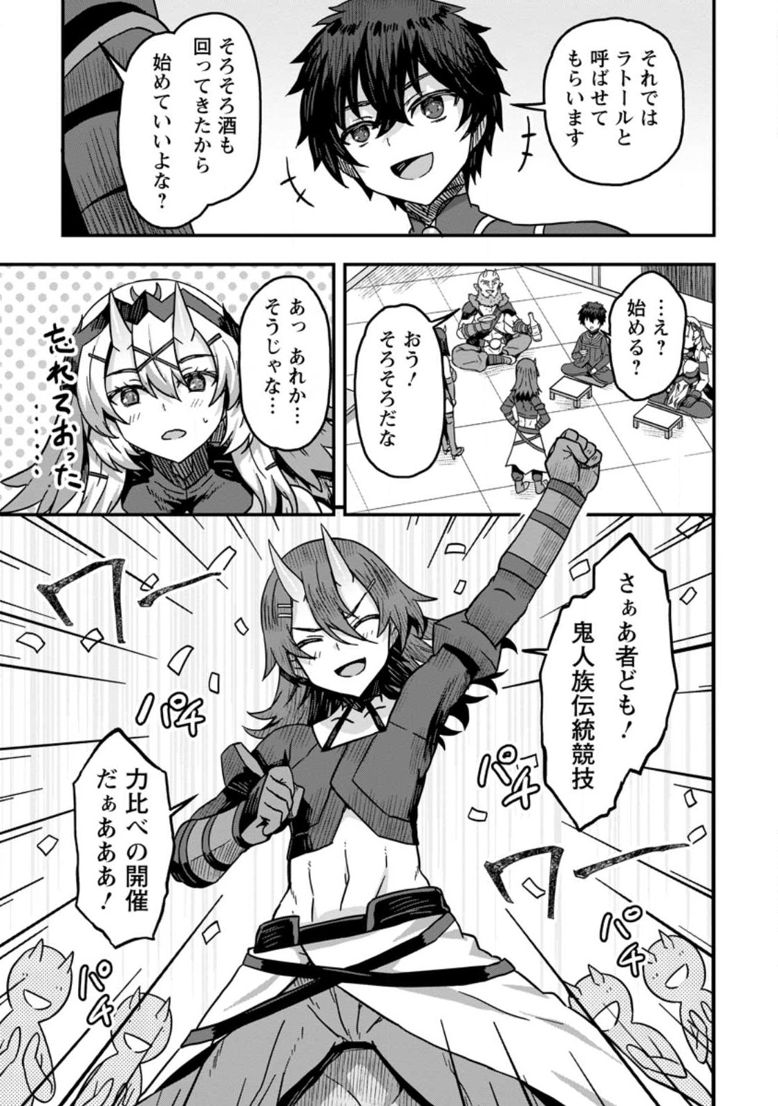 ISEKAI SAIKYOU NO YOME DESU GA, YORU NO TATAKAI WA ORE NO HOU GA TSUYOI YOU DESU: CHIRYAKU O IKASHITE NARIAGARU HAREM SENKI ( - raw - Chapter 3 - https://jpdd.ccdd.to/JPDD/isekaisaikyounoyomedesugayorunotatakaiwaorenohougatsuyoiyoudesuchiryakuoikashitenariagaruharemsenkimanga/223348/uxzdzwfc3qj.jpg