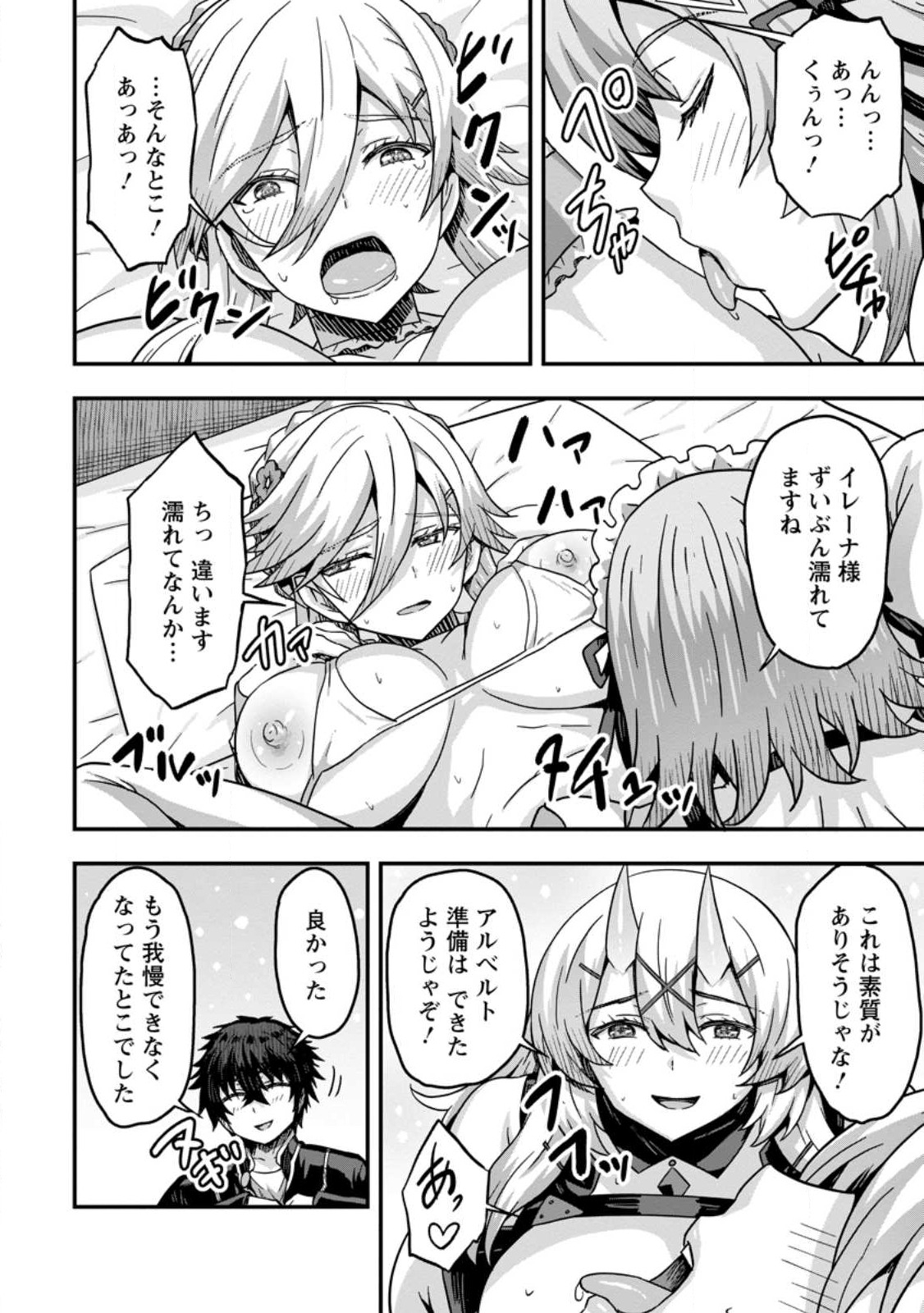 ISEKAI SAIKYOU NO YOME DESU GA, YORU NO TATAKAI WA ORE NO HOU GA TSUYOI YOU DESU: CHIRYAKU O IKASHITE NARIAGARU HAREM SENKI ( - raw - Chapter 4 - https://jpdd.ccdd.to/JPDD/isekaisaikyounoyomedesugayorunotatakaiwaorenohougatsuyoiyoudesuchiryakuoikashitenariagaruharemsenkimanga/226420/inhl10s1zxl.jpg