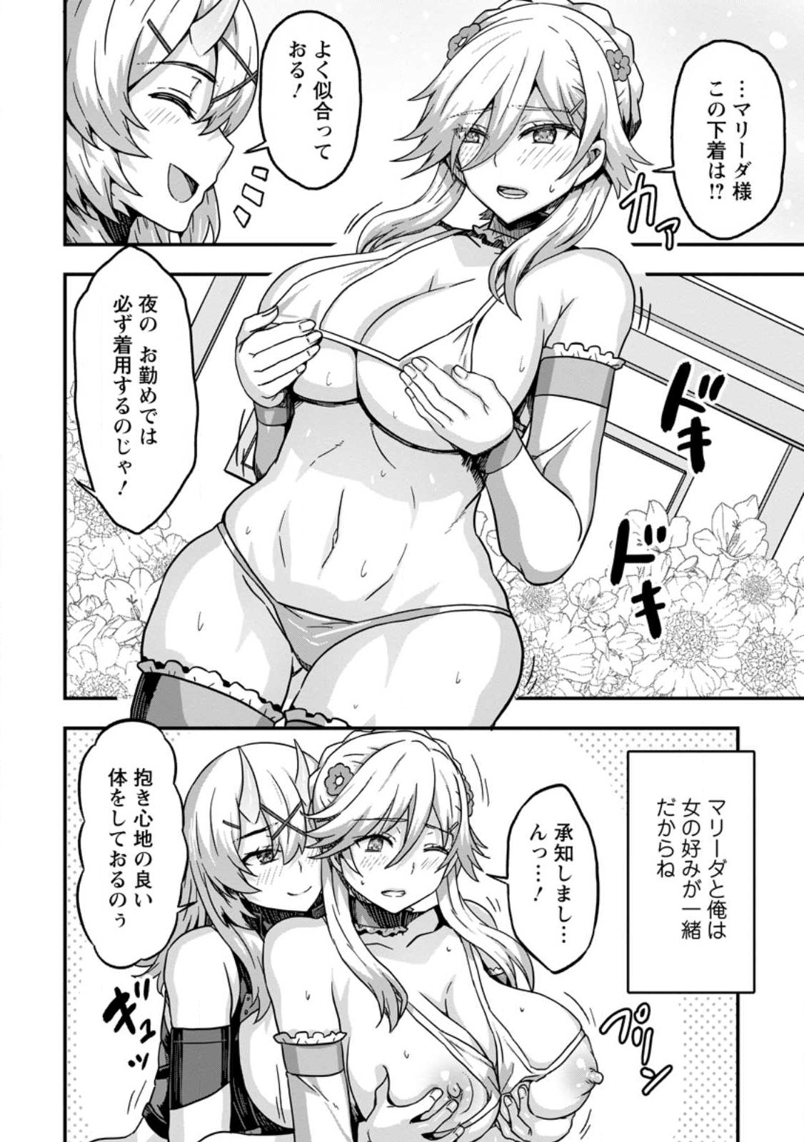 ISEKAI SAIKYOU NO YOME DESU GA, YORU NO TATAKAI WA ORE NO HOU GA TSUYOI YOU DESU: CHIRYAKU O IKASHITE NARIAGARU HAREM SENKI ( - raw - Chapter 4 - https://jpdd.ccdd.to/JPDD/isekaisaikyounoyomedesugayorunotatakaiwaorenohougatsuyoiyoudesuchiryakuoikashitenariagaruharemsenkimanga/226420/mpi0oky2rcv.jpg
