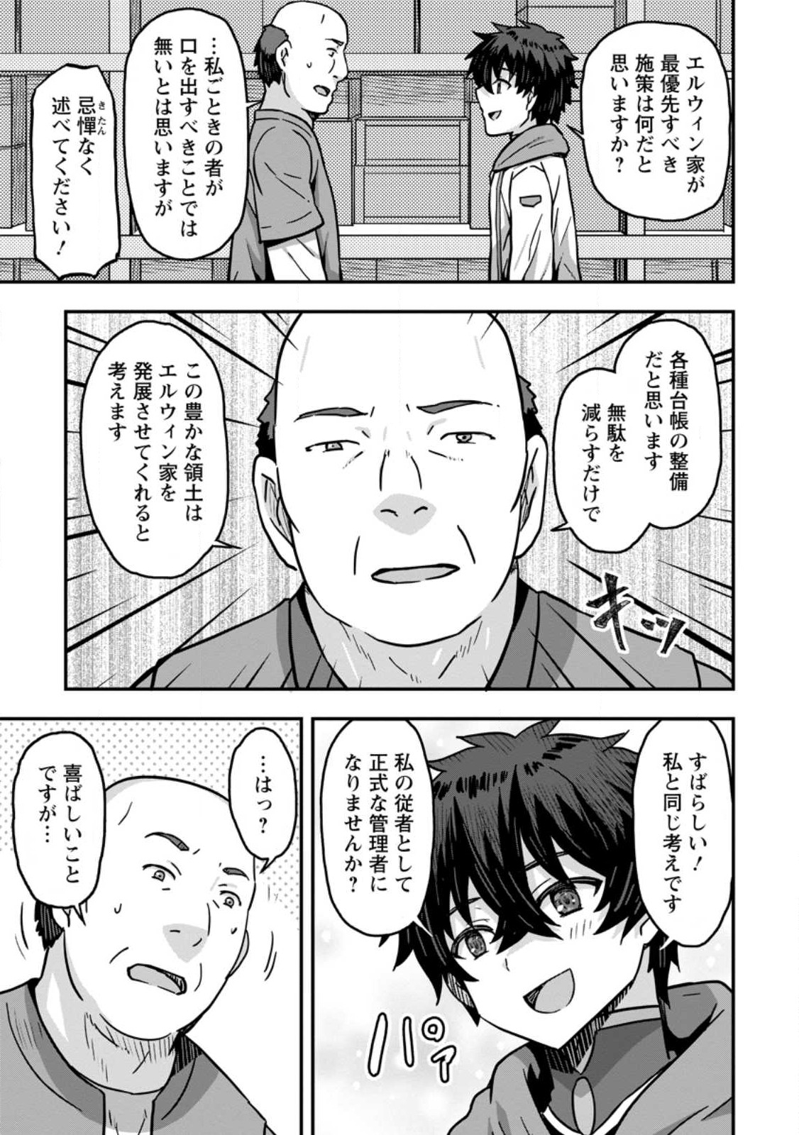ISEKAI SAIKYOU NO YOME DESU GA, YORU NO TATAKAI WA ORE NO HOU GA TSUYOI YOU DESU: CHIRYAKU O IKASHITE NARIAGARU HAREM SENKI ( - raw - Chapter 4 - https://jpdd.ccdd.to/JPDD/isekaisaikyounoyomedesugayorunotatakaiwaorenohougatsuyoiyoudesuchiryakuoikashitenariagaruharemsenkimanga/226420/wpmxnzk5hff.jpg