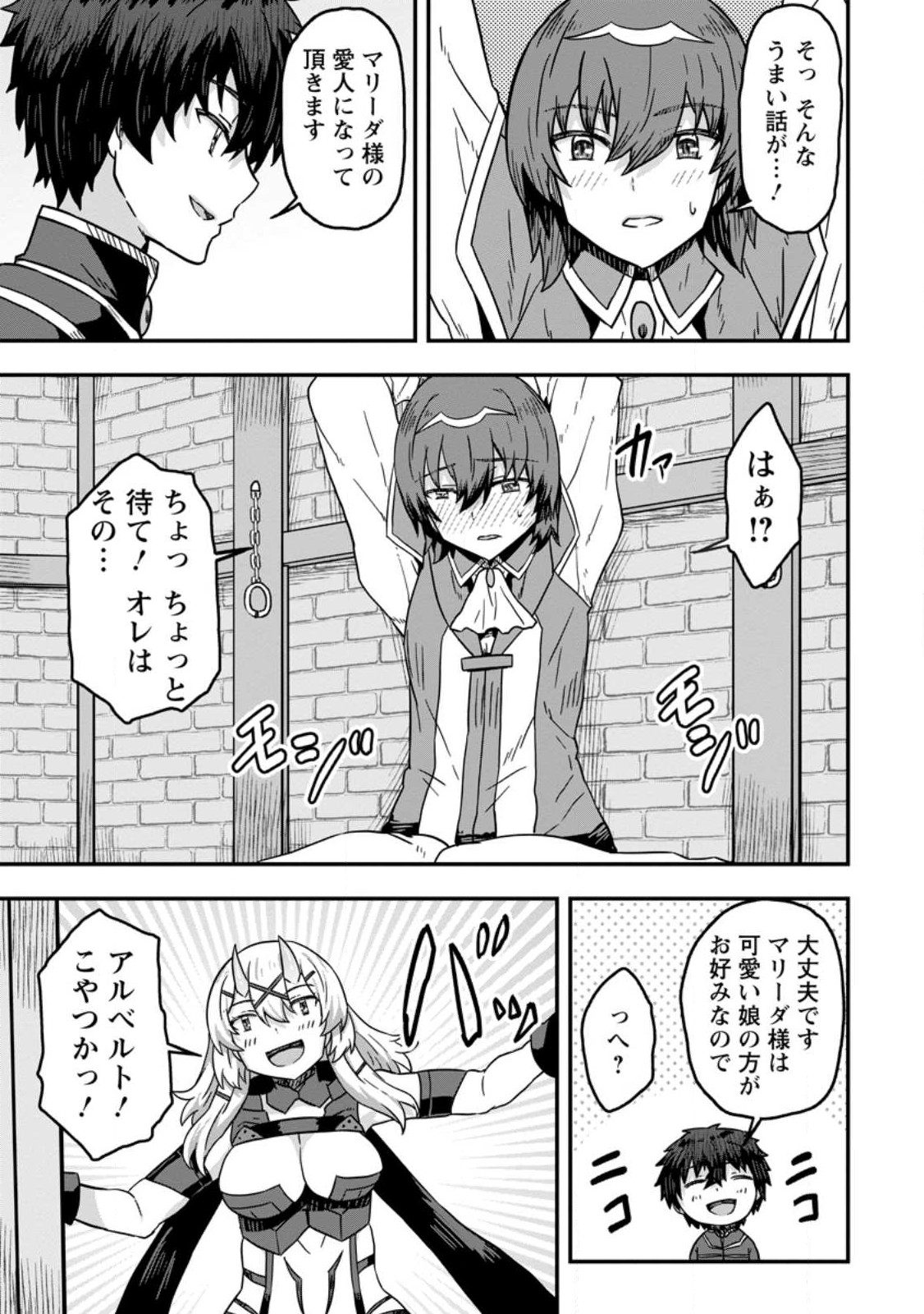ISEKAI SAIKYOU NO YOME DESU GA, YORU NO TATAKAI WA ORE NO HOU GA TSUYOI YOU DESU: CHIRYAKU O IKASHITE NARIAGARU HAREM SENKI ( - raw - Chapter 7 - https://jpdd.ccdd.to/JPDD/isekaisaikyounoyomedesugayorunotatakaiwaorenohougatsuyoiyoudesuchiryakuoikashitenariagaruharemsenkimanga/236864/dszv5rctbtm.jpg