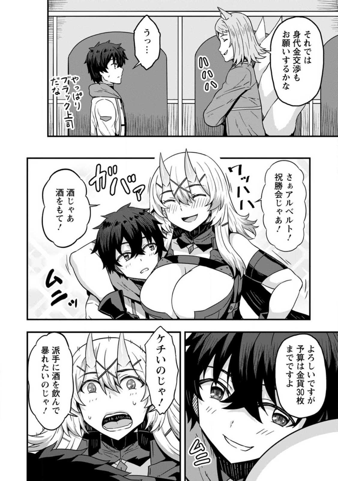 ISEKAI SAIKYOU NO YOME DESU GA, YORU NO TATAKAI WA ORE NO HOU GA TSUYOI YOU DESU: CHIRYAKU O IKASHITE NARIAGARU HAREM SENKI ( - raw - Chapter 7 - https://jpdd.ccdd.to/JPDD/isekaisaikyounoyomedesugayorunotatakaiwaorenohougatsuyoiyoudesuchiryakuoikashitenariagaruharemsenkimanga/236864/e1chhbzt1ws.jpg