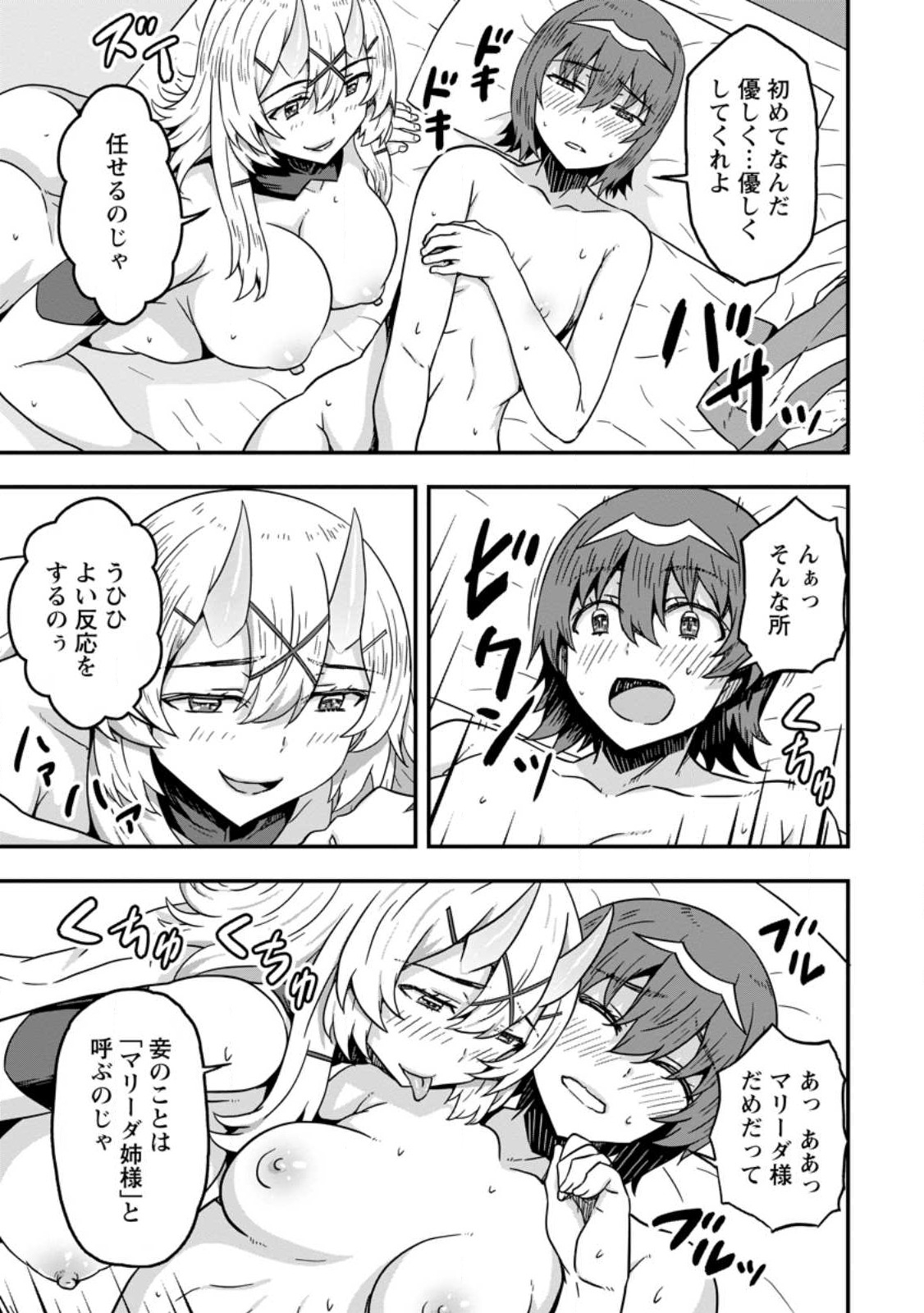 ISEKAI SAIKYOU NO YOME DESU GA, YORU NO TATAKAI WA ORE NO HOU GA TSUYOI YOU DESU: CHIRYAKU O IKASHITE NARIAGARU HAREM SENKI ( - raw - Chapter 7 - https://jpdd.ccdd.to/JPDD/isekaisaikyounoyomedesugayorunotatakaiwaorenohougatsuyoiyoudesuchiryakuoikashitenariagaruharemsenkimanga/236864/sajswuh4vaz.jpg