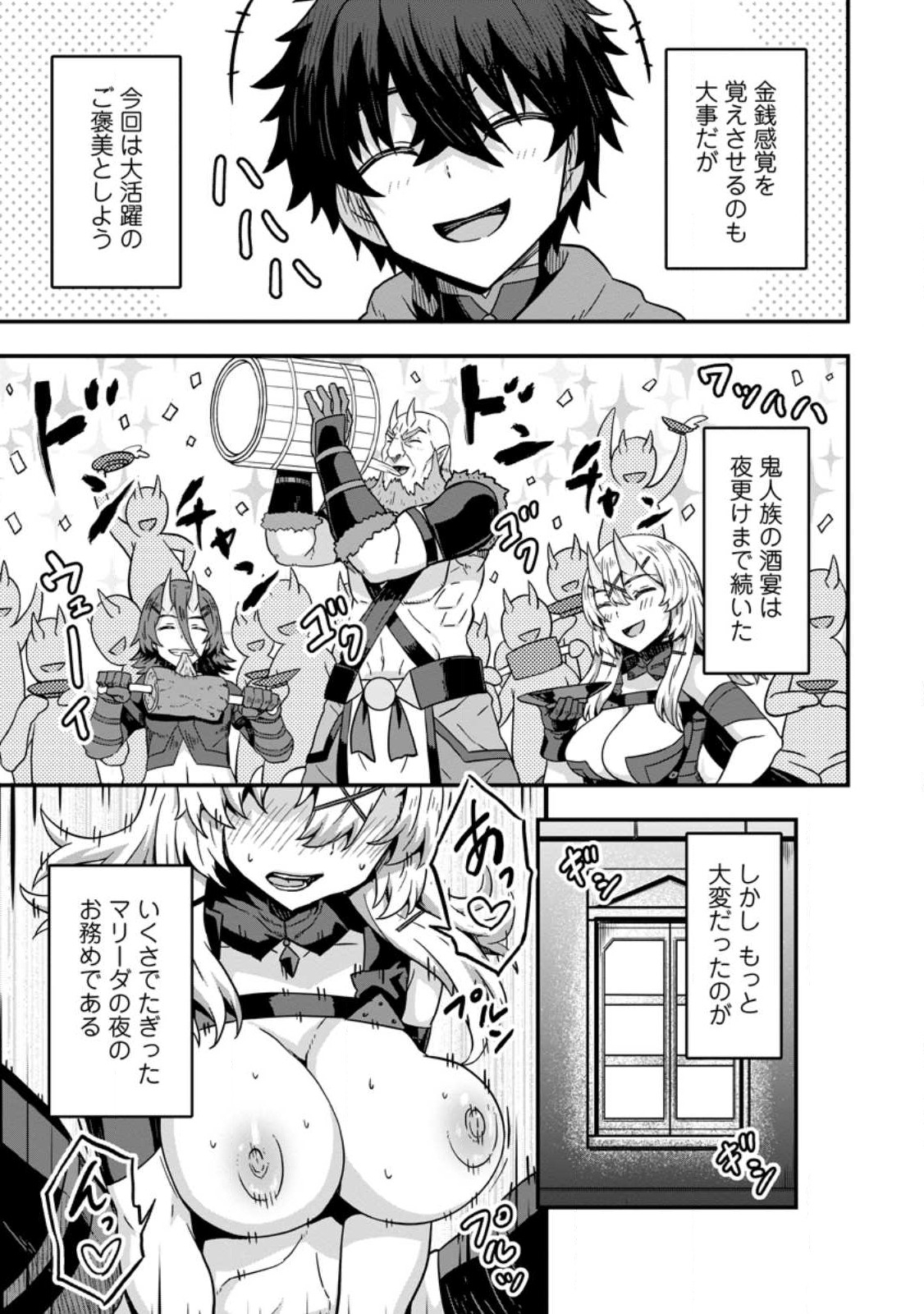 ISEKAI SAIKYOU NO YOME DESU GA, YORU NO TATAKAI WA ORE NO HOU GA TSUYOI YOU DESU: CHIRYAKU O IKASHITE NARIAGARU HAREM SENKI ( - raw - Chapter 7 - https://jpdd.ccdd.to/JPDD/isekaisaikyounoyomedesugayorunotatakaiwaorenohougatsuyoiyoudesuchiryakuoikashitenariagaruharemsenkimanga/236864/tnwhu10u30x.jpg