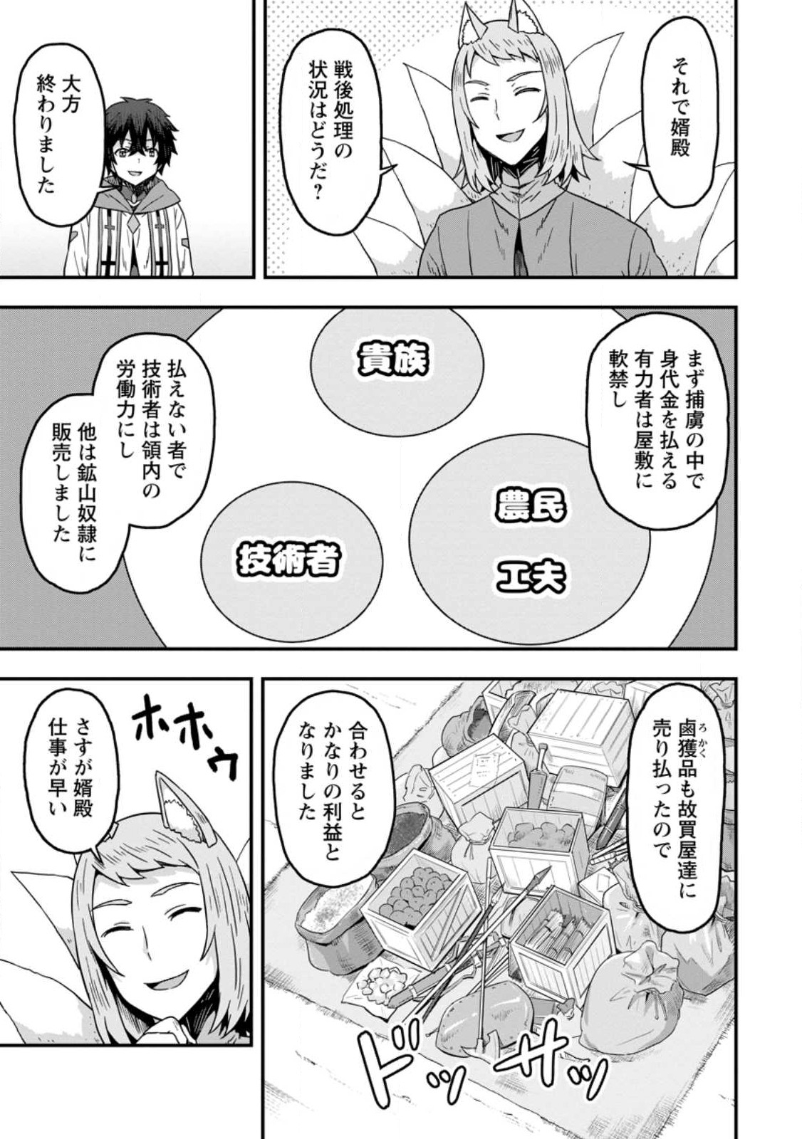 ISEKAI SAIKYOU NO YOME DESU GA, YORU NO TATAKAI WA ORE NO HOU GA TSUYOI YOU DESU: CHIRYAKU O IKASHITE NARIAGARU HAREM SENKI ( - raw - Chapter 7 - https://jpdd.ccdd.to/JPDD/isekaisaikyounoyomedesugayorunotatakaiwaorenohougatsuyoiyoudesuchiryakuoikashitenariagaruharemsenkimanga/236864/uk5cuyu5mtx.jpg