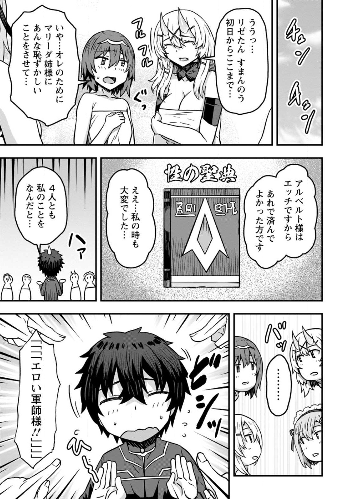 ISEKAI SAIKYOU NO YOME DESU GA, YORU NO TATAKAI WA ORE NO HOU GA TSUYOI YOU DESU: CHIRYAKU O IKASHITE NARIAGARU HAREM SENKI ( - raw - Chapter 7 - https://jpdd.ccdd.to/JPDD/isekaisaikyounoyomedesugayorunotatakaiwaorenohougatsuyoiyoudesuchiryakuoikashitenariagaruharemsenkimanga/236864/xftvfzxirpw.jpg