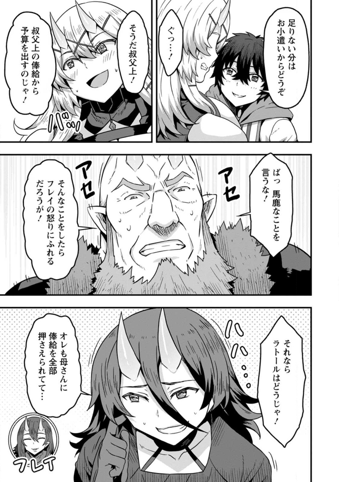 ISEKAI SAIKYOU NO YOME DESU GA, YORU NO TATAKAI WA ORE NO HOU GA TSUYOI YOU DESU: CHIRYAKU O IKASHITE NARIAGARU HAREM SENKI ( - raw - Chapter 7 - https://jpdd.ccdd.to/JPDD/isekaisaikyounoyomedesugayorunotatakaiwaorenohougatsuyoiyoudesuchiryakuoikashitenariagaruharemsenkimanga/236864/zkpbyz1wsoc.jpg