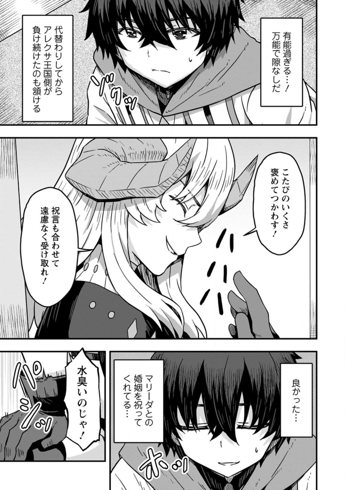 ISEKAI SAIKYOU NO YOME DESU GA, YORU NO TATAKAI WA ORE NO HOU GA TSUYOI YOU DESU: CHIRYAKU O IKASHITE NARIAGARU HAREM SENKI ( - raw - Chapter 8.1 - https://jpdd.ccdd.to/JPDD/isekaisaikyounoyomedesugayorunotatakaiwaorenohougatsuyoiyoudesuchiryakuoikashitenariagaruharemsenkimanga/242020/me3pb14jgpp.jpg