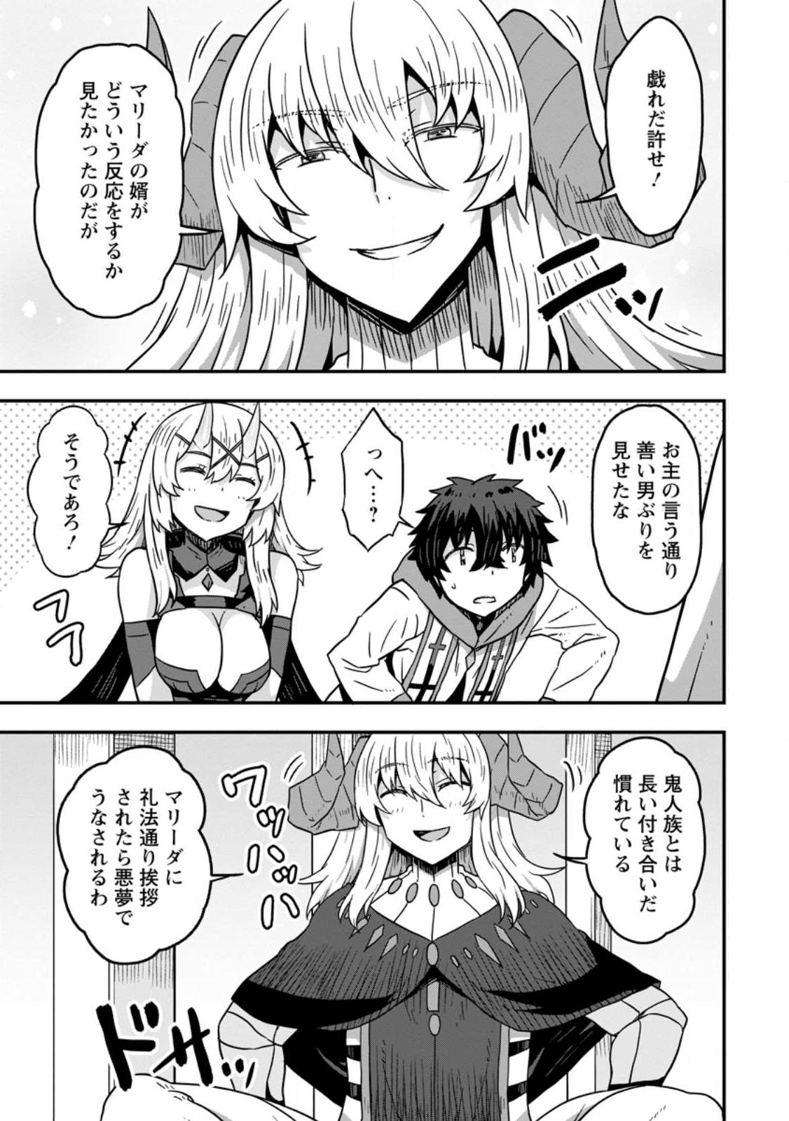 ISEKAI SAIKYOU NO YOME DESU GA, YORU NO TATAKAI WA ORE NO HOU GA TSUYOI YOU DESU: CHIRYAKU O IKASHITE NARIAGARU HAREM SENKI ( - raw - Chapter 8.1 - https://jpdd.ccdd.to/JPDD/isekaisaikyounoyomedesugayorunotatakaiwaorenohougatsuyoiyoudesuchiryakuoikashitenariagaruharemsenkimanga/242020/rhqufgskem4.jpg